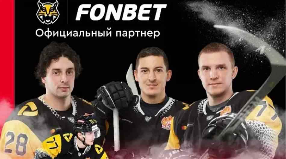 БК Фонбет стала партнером хоккейного клуба «Северсталь»